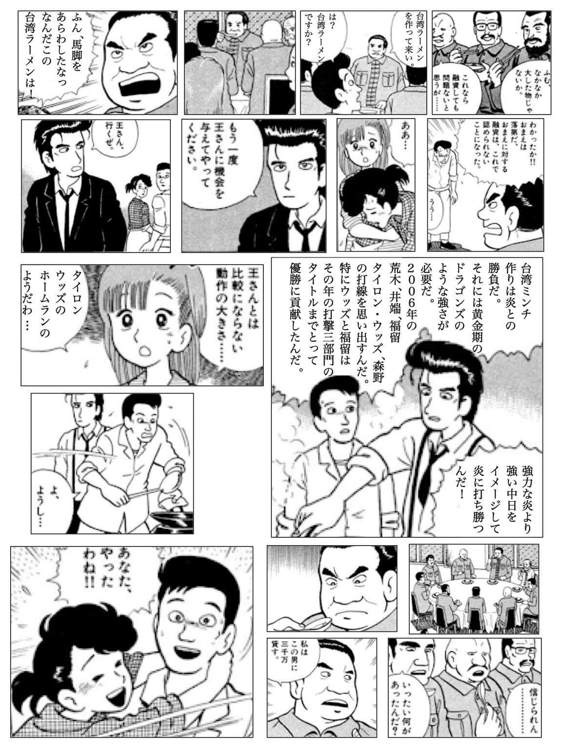 名古屋めしんぼ 美味しんぼ 直火の威力 山岡 台湾ラーメン ドラゴンズ 中日 荒木 井端 福留 ウッズ 森野 T Co Aiyo3mvqg5 Twitter 名古屋めしんぼ 美味しんぼ 直火の威力 山岡 台湾ラーメン ドラゴンズ 中日 荒木 井端 福留 ウッズ 森野 T Co Aiyo3mvqg5 Twitter