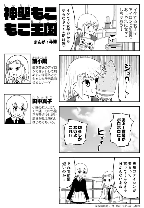 キバ子の前髪が短い理由 #わたモテ #Watamote 