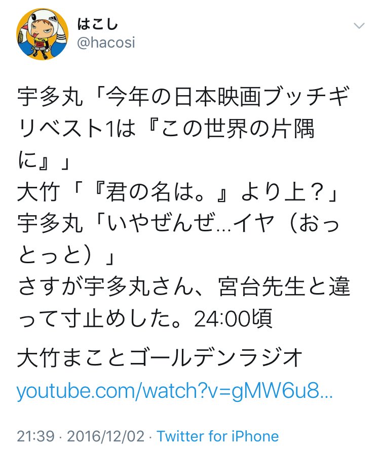 Twitter এ はこし この世界の片隅に を絶賛する際 勢い余って他作品についてまで言及してしまう宮台真司先生とかろうじてとどまる宇多丸さん T Co Zxicmn9mxe ট ইট র
