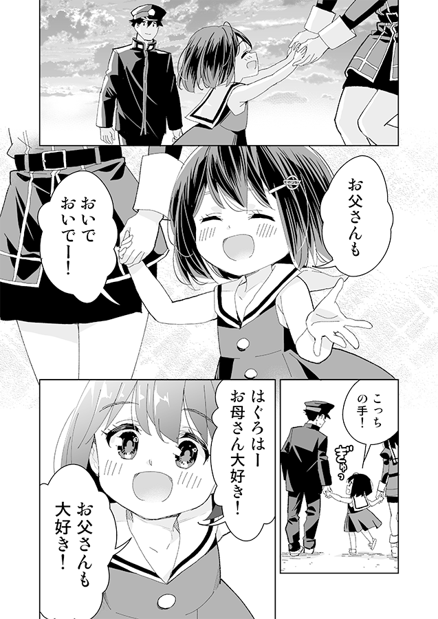 はぐろ②　#艦これ 