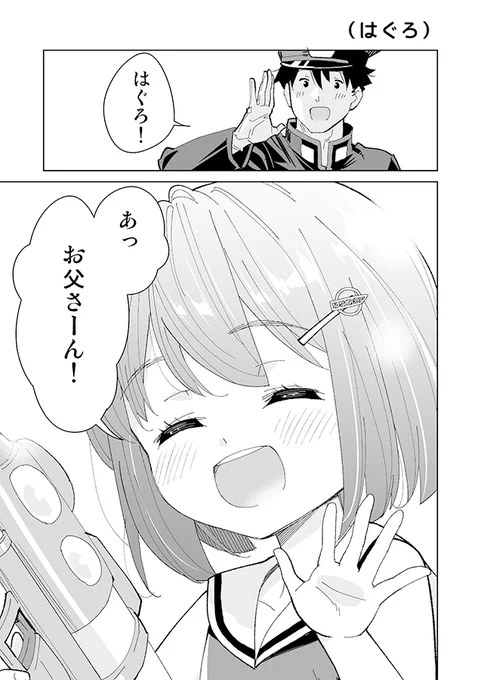 はぐろ①　#艦これ 