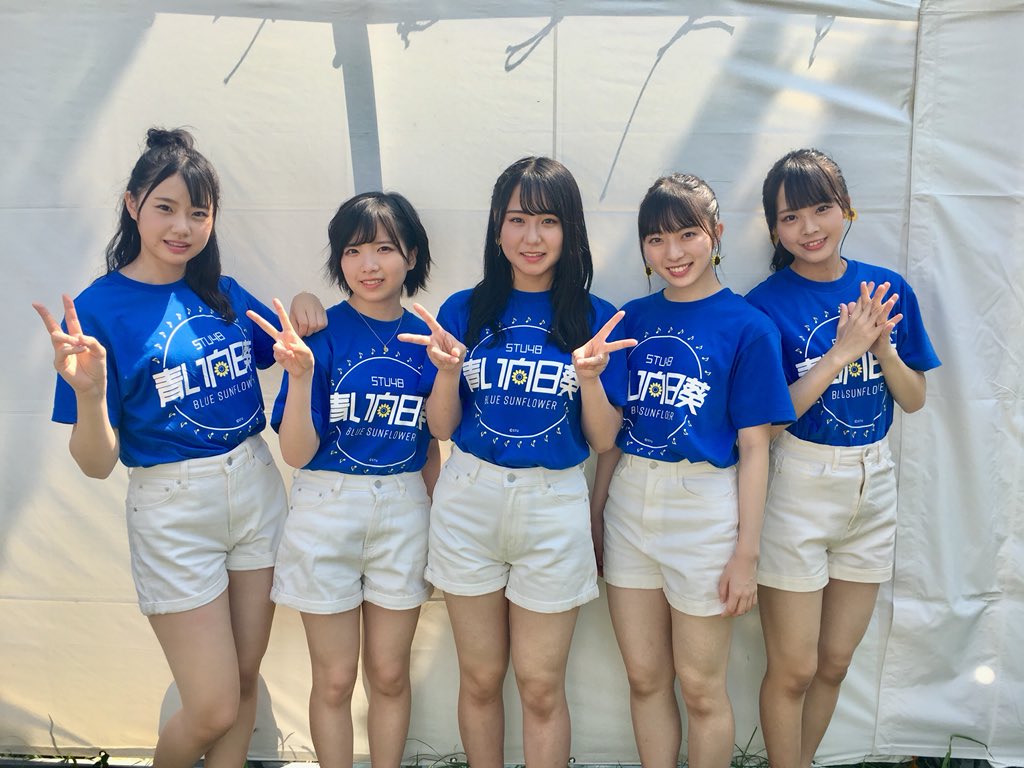 Tip Tif 公式 Na Twitteru この後 早速10 00からスマイルガーデンにて Stu48の皆さんがご登場です まずは青い向日葵の皆さんに盛り上げて頂きます Tif19 2日目 Stu48 青い向日葵 Tip Tif 公式 Na Twitteru この後 早速10 00からスマイルガーデンにて Stu48の皆さんがご登場です まずは青い向日葵の皆さんに盛り上げて頂きます Tif19 2日目 Stu48 青い向日葵