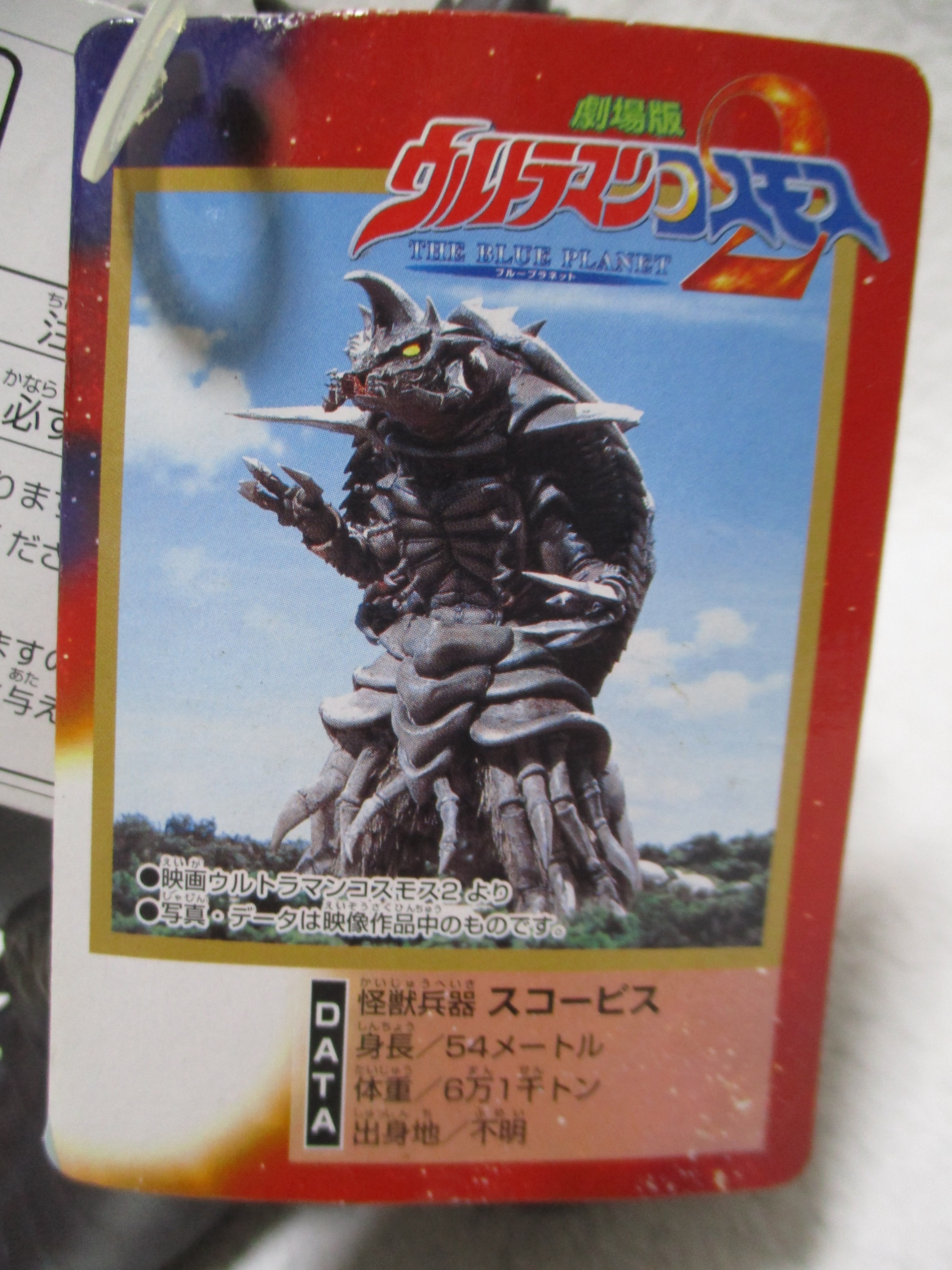 のうみそ ウルトラマンコスモス2 The Blue Planet の公開記念日ということなので ウルトラヒーロー Amp 怪獣シリーズ ウルトラマンコスモス編 のスコーピスを再掲 あなたのソフビ紹介 T Co Pmyjhlt0e8 Twitter