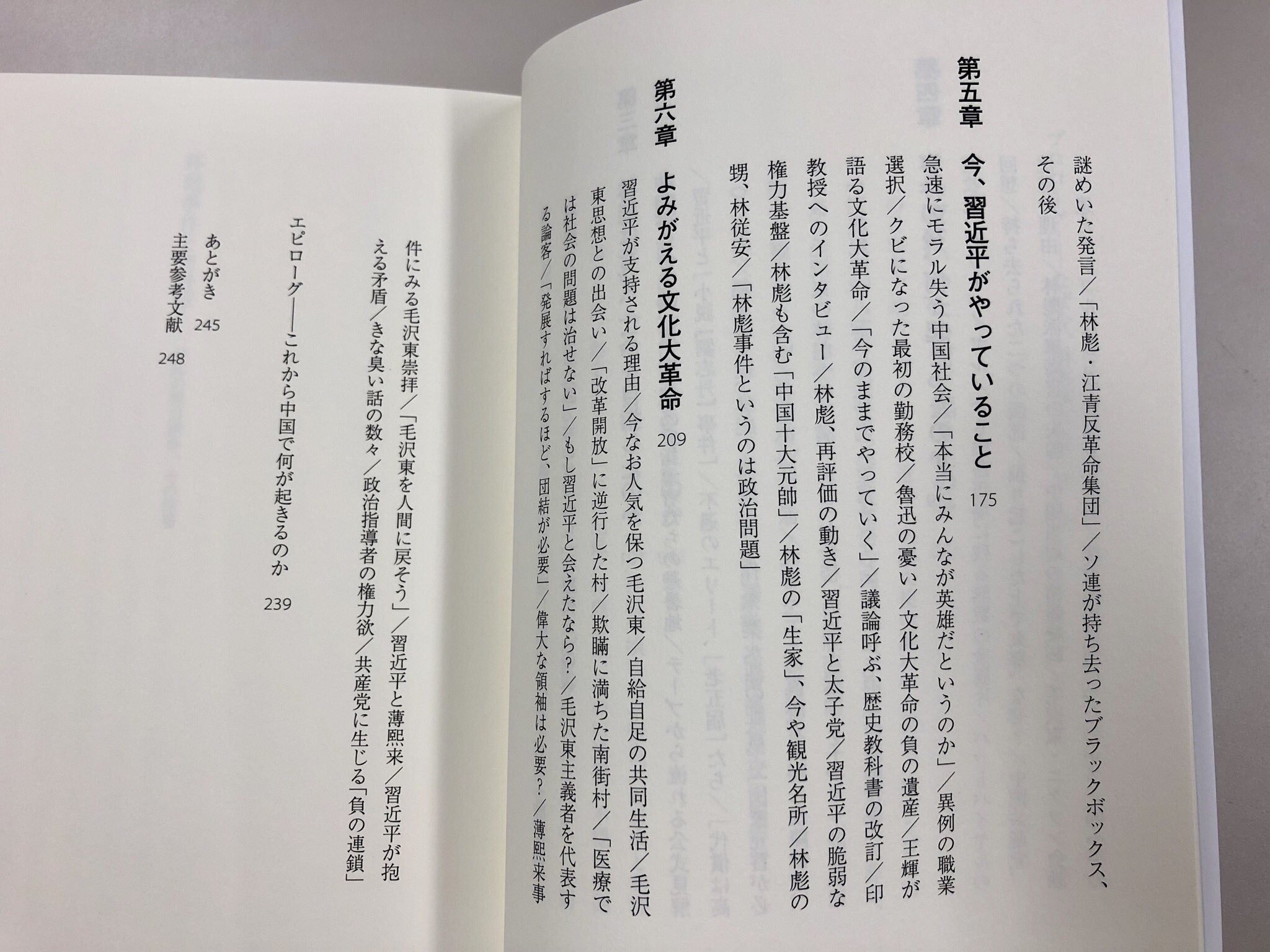 筑摩書房 書評 8 3 土 朝日新聞に 古谷浩一著 林彪事件と習近平 中国の権力闘争 その深層 筑摩選書 の書評が掲載されました 単なる謎解き本に留まらず 当時を知る関係者や毛沢東主義の若者に取材し 文革とは何だったのかを語らせているのが