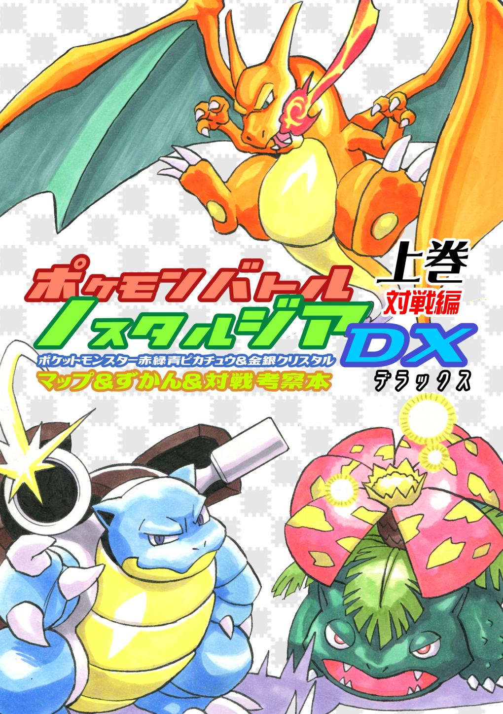 ポケモン対戦考察同人誌を作って考えたこと Twitter