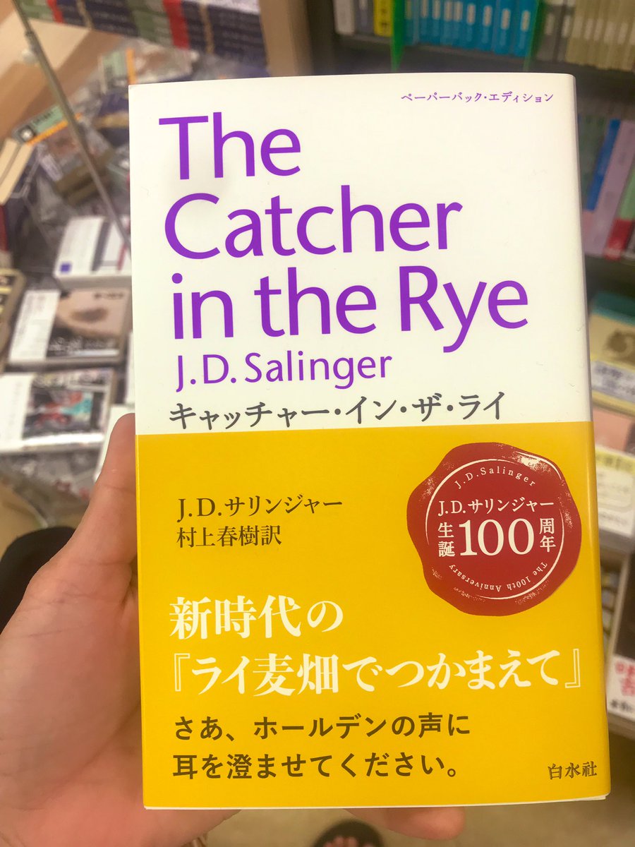 キャッチャーインザライ キャッチャーインザライ