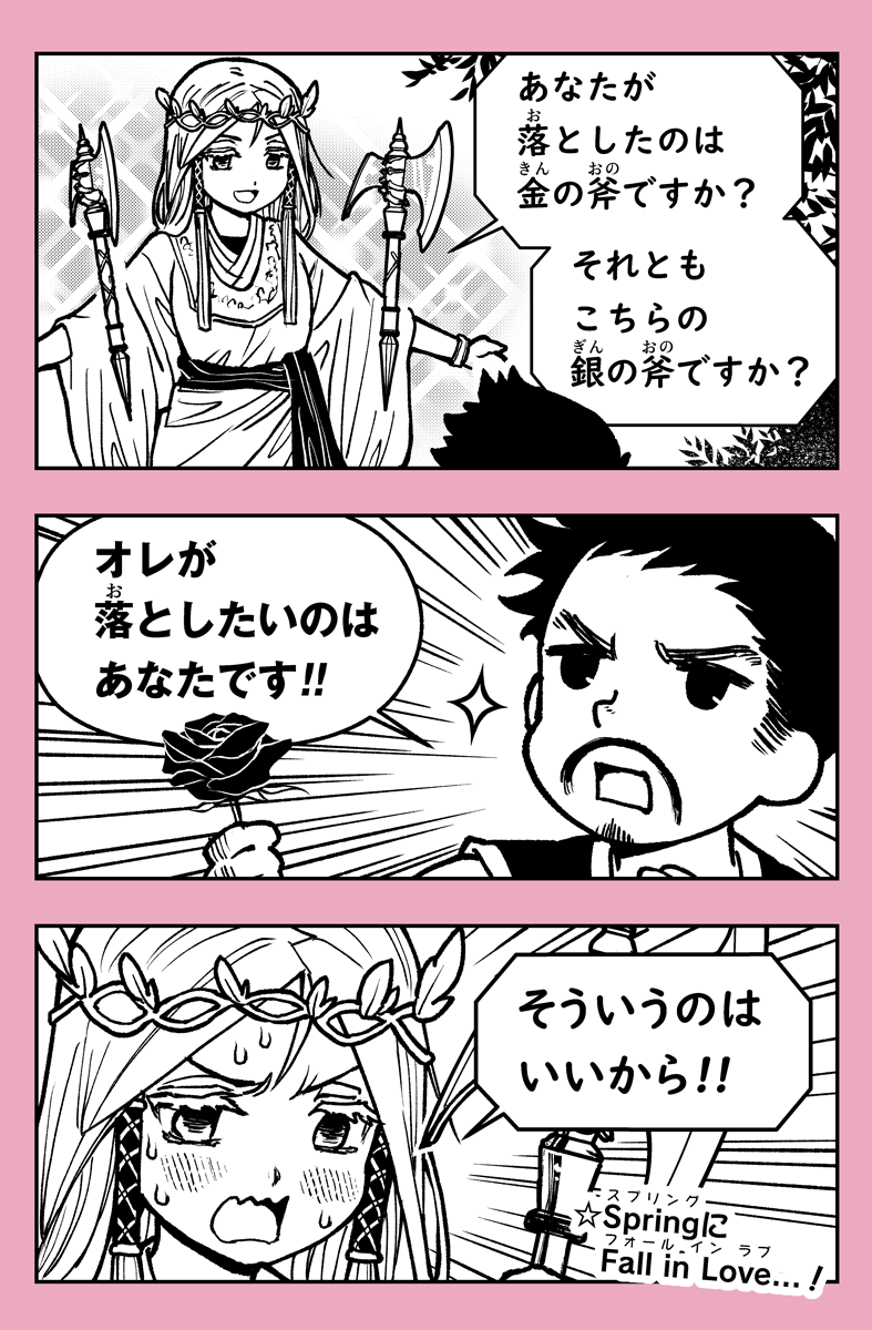 正直者の木こりに攻略されちゃう女神 