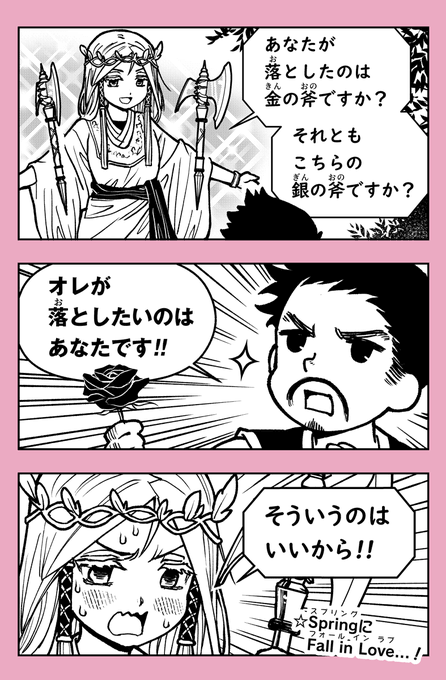 正直者の木こりに攻略されちゃう女神 
