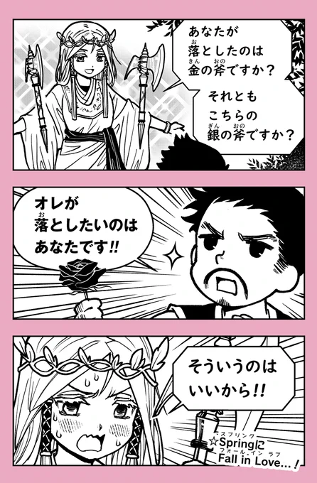 正直者の木こりに攻略されちゃう女神 
