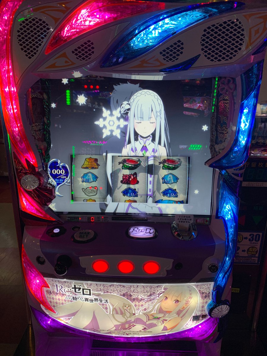 ゲームパニックつくば Ar Twitter メダルゲーム 新台入荷 パチスロ Re ゼロから始める異世界生活 1台 入荷しました 3階 メダルゲームコーナーにて稼働中 パチスロ リゼロ ゲームセンター Gpつくば 土浦市
