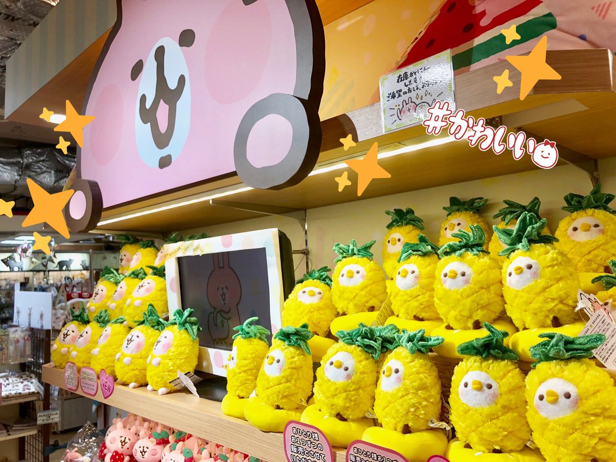 キデイランド大阪梅田店 公式 カナヘイのおみせ ゆるっとほっこりフェア ピスケとうさぎ Juicy Fruit 100 開催中 パイナップルピスケとパイナップルうさぎ本日より発売です みなさまぜひお店にチェックしに来てください カナヘイの