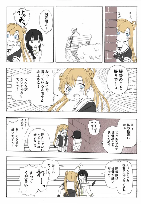 阿武隈と北上さん 