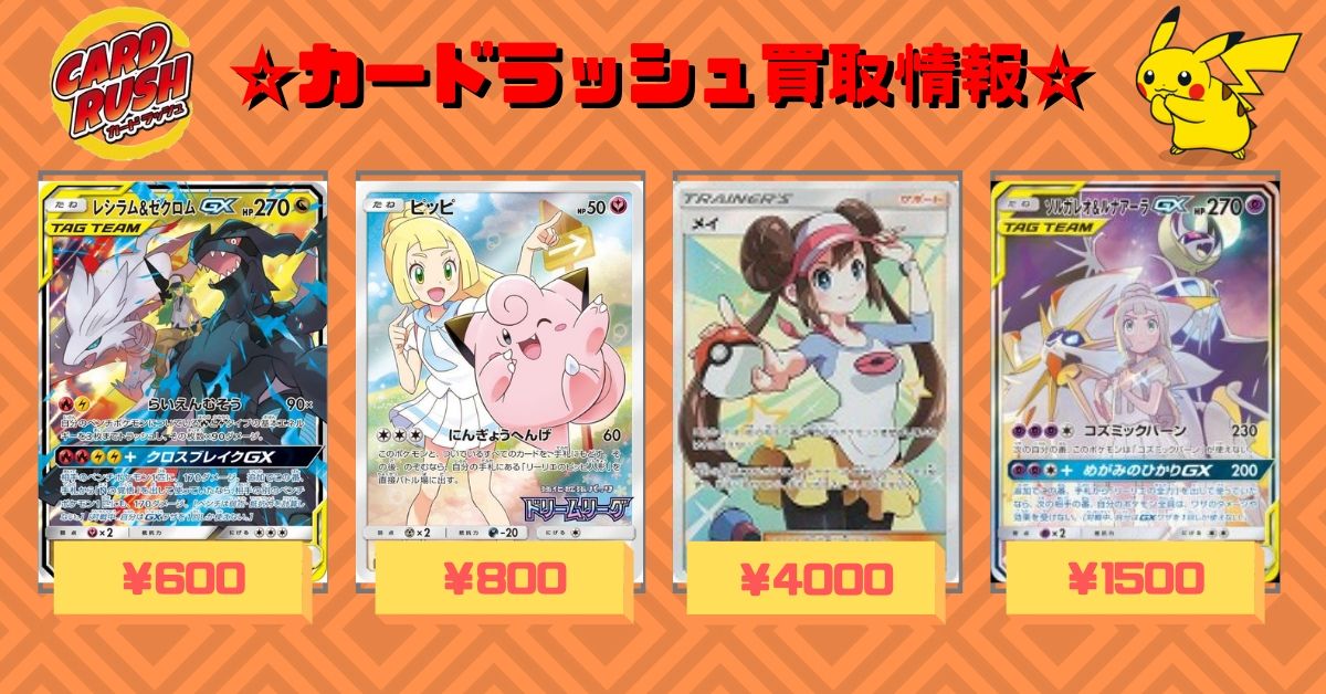 カードラッシュポケモンカード ポケモンカード ドリームリーグ 買取 情報 レシラム Amp ゼクロムgxrr600 レシラム Amp ゼクロムgxsr2500 レシラム Amp ゼクロムgxhr30 シルヴァディgxrr100 シルヴァディgxsr500 シルヴァディgxhr900 メイsr4000 Nの覚悟 カードラッシュポケモンカード ポケモンカード ドリームリーグ 買取 情報 レシラム Amp ゼクロムgxrr600 レシラム Amp ゼクロムgxsr2500 レシラム Amp ゼクロムgxhr30 シルヴァディgxrr100 シルヴァディgxsr500 シルヴァディgxhr900 メイsr4000 Nの覚悟