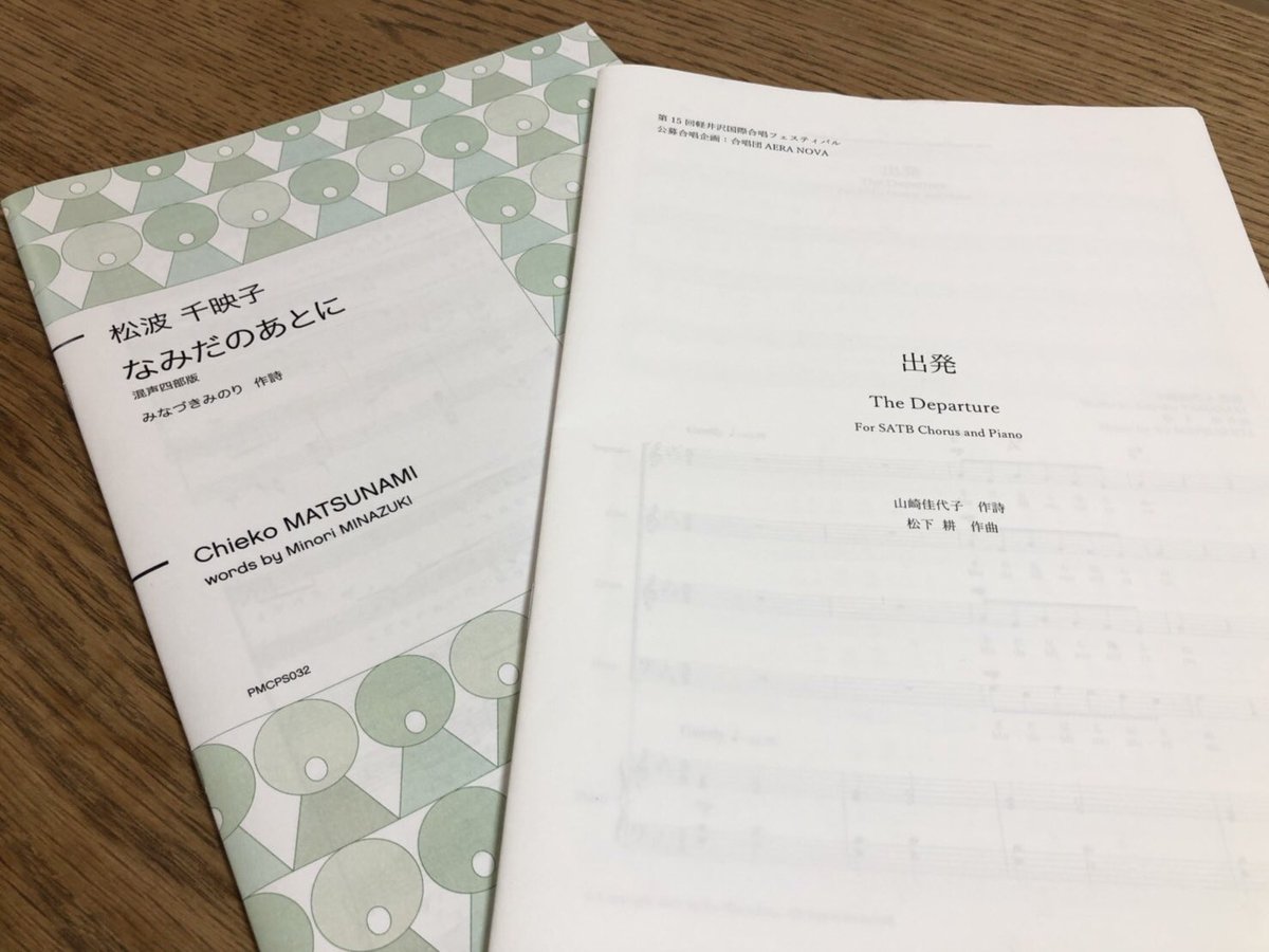 utafes_icot's tweet photo. また、今日から公募合唱の地域練習が始まります！公募合唱団AERA NOVAにはなんと100人以上の方が参加してくださり、今週は東京、佐久・上田、松本の3か所で初音出し！楽しみです😊

本番はフェスティバル2日目
8/24(土)19:00〜
「出発」松下耕
「なみだのあとに」松波千映子
2曲演奏します。
#KICF2019 https://t.co/P0YqEuNm36