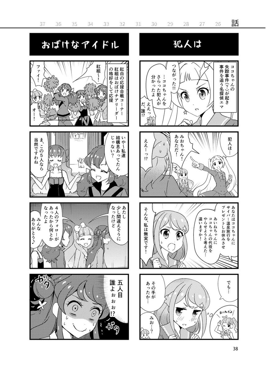 【 #C96 新刊1】これまでのアイカツフレンズ4コマをまとめた「4コマのふ!1st season総集編」全100ネタ入り!話数順になっているので、読みながら1年目を何となく振り返れます!  書店委託:https://t.co/j7LvAUqQDL 2日目 ツ09b 「nueya」にて頒布予定です。 