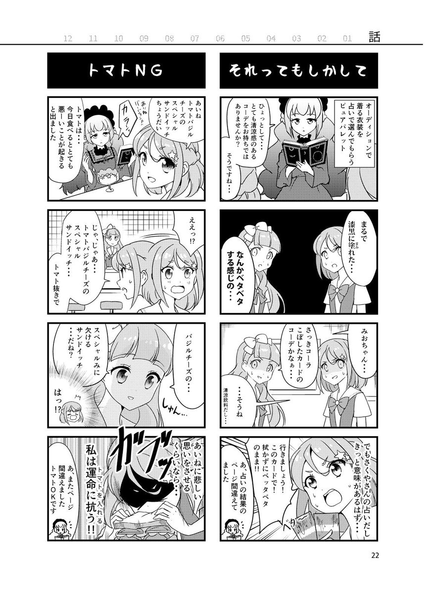 【 #C96 新刊1】これまでのアイカツフレンズ4コマをまとめた「4コマのふ!1st season総集編」全100ネタ入り!話数順になっているので、読みながら1年目を何となく振り返れます!  書店委託:https://t.co/j7LvAUqQDL 2日目 ツ09b 「nueya」にて頒布予定です。 