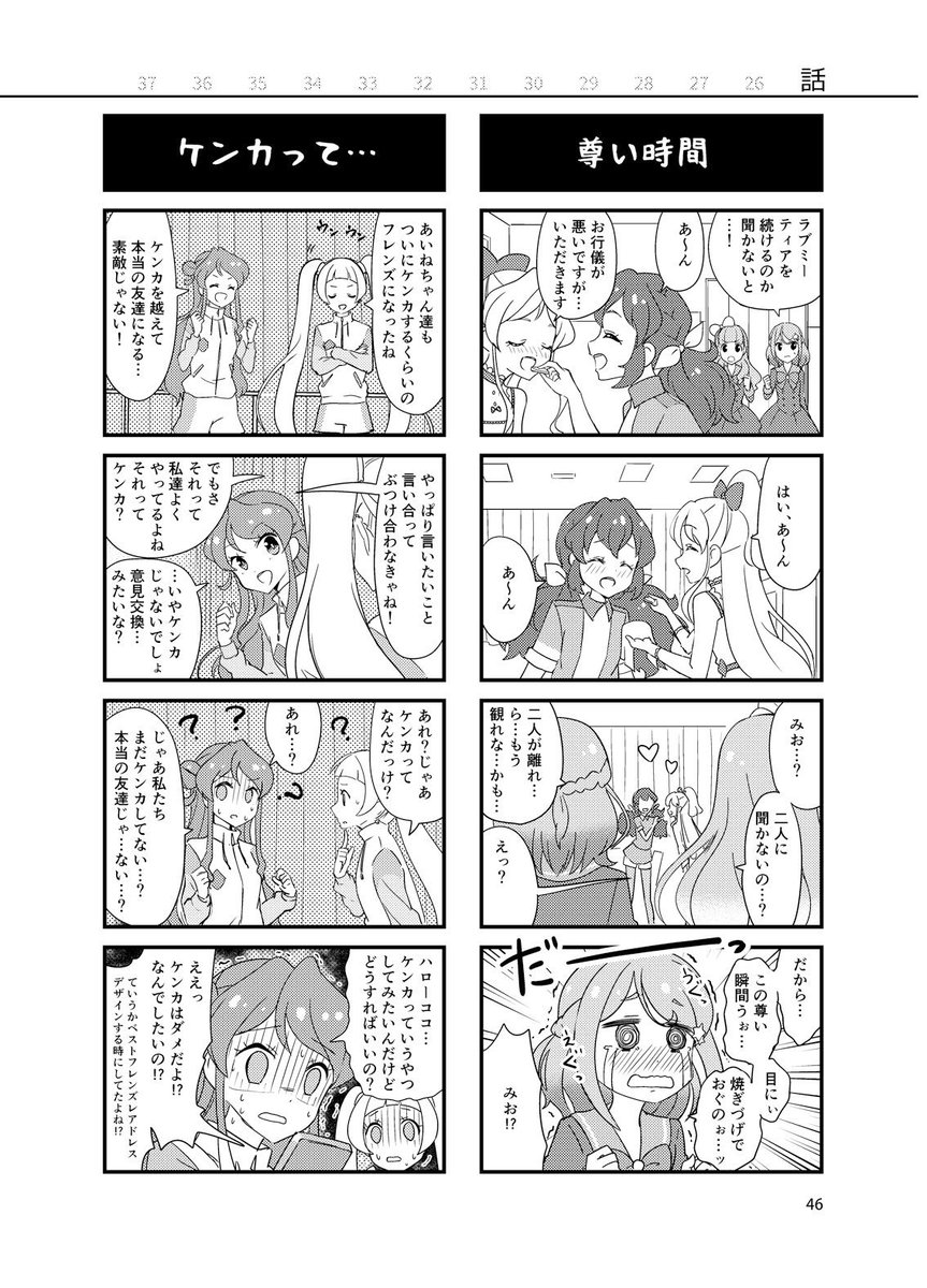 【 #C96 新刊1】これまでのアイカツフレンズ4コマをまとめた「4コマのふ!1st season総集編」全100ネタ入り!話数順になっているので、読みながら1年目を何となく振り返れます!  書店委託:https://t.co/j7LvAUqQDL 2日目 ツ09b 「nueya」にて頒布予定です。 