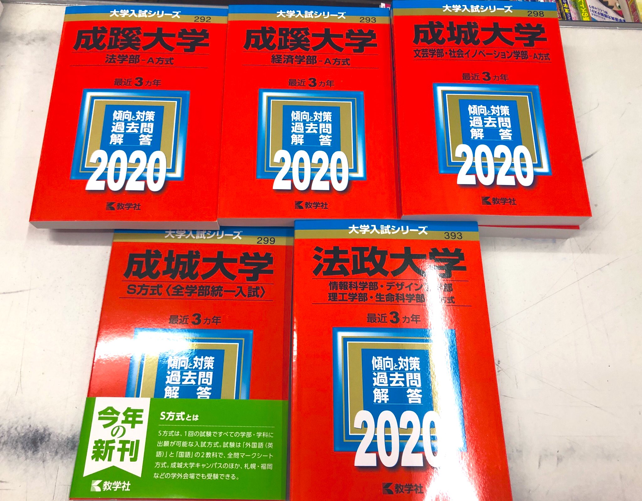 進明堂書店 赤本 292 成蹊大学 法 293 成蹊大学 経済 298 成城大学 文芸 社会イノベーション 299 成城大学 S方式 393 法政大学 情報科学 デザイン工学 理工学 生命科学 入荷致しました 東松山 進明堂 T Co Sdqh4d0qmo 進明堂書店 赤本 292 成蹊大学 法 293 成蹊大学 経済 298 成城大学 文芸 社会イノベーション 299 成城大学 S方式 393 法政大学 情報科学 デザイン工学 理工学 生命科学 入荷致しました 東松山 進明堂 T Co Sdqh4d0qmo