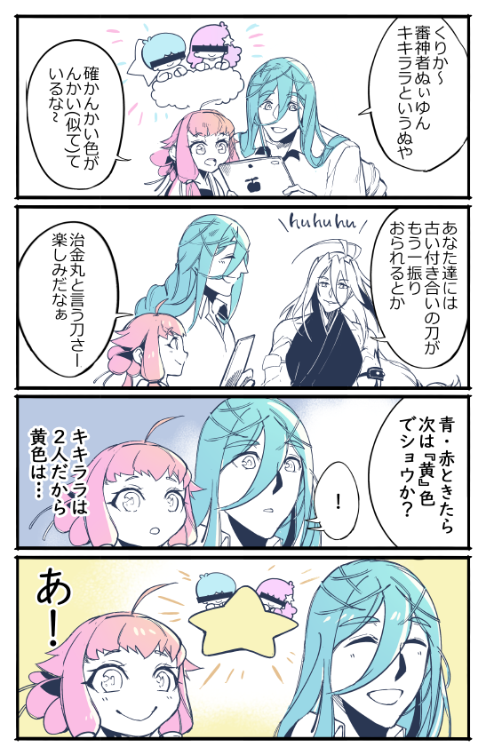 琉球キキララ刀 