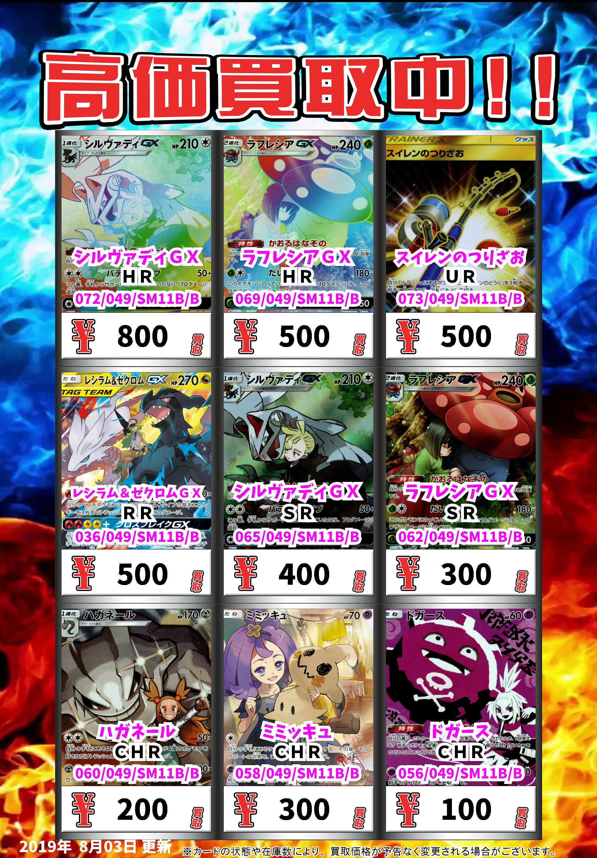 カードマックス秋葉原店 6 5デュエマ Cs開催 Auf Twitter カードボックス秋葉原店 ポケモンカード買取情報 お待ちしております O メイ ｓｒ 3600 レシラム ゼクロムｇｘ ｈｒ 3100 ソルガレオ ルナアーラｇｘ ｈｒ 2500 レシラム ゼクロムｇｘ ｓｒ 2400