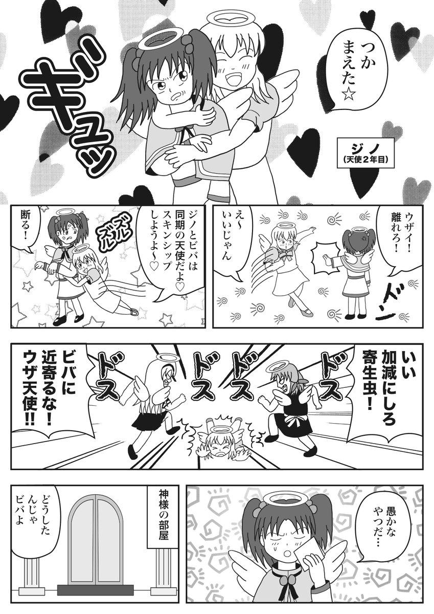 タイトルは「天使の使命」です!
お楽しみください!
まずは前半4ページ。 