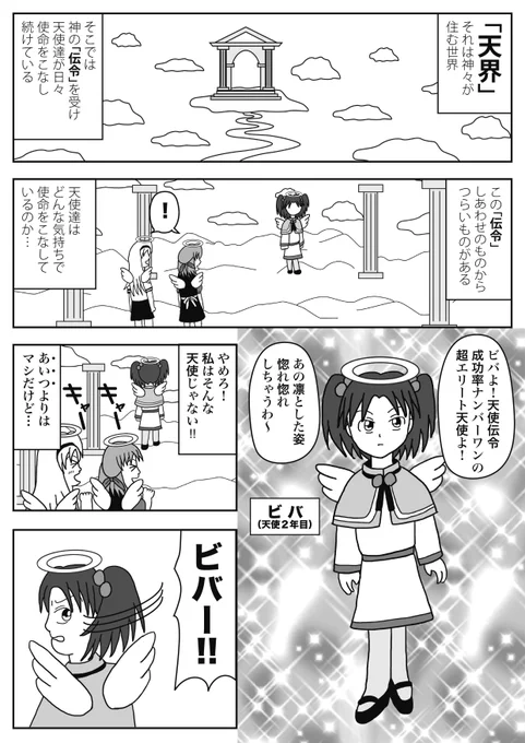 タイトルは「天使の使命」です!
お楽しみください!
まずは前半4ページ。 