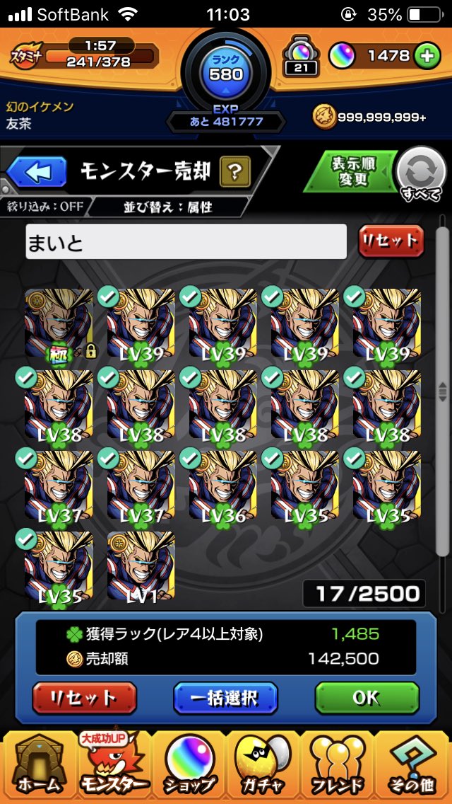 モンスト 驚愕 え 神機能じゃんw運極って売却しても達成カウント減らないってマジかよ モンスト速報 モンスターストライクまとめ