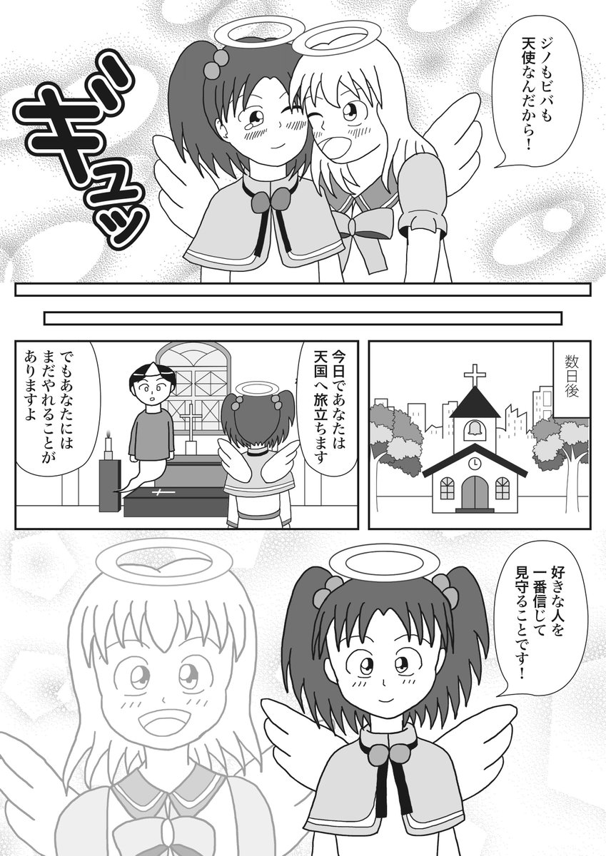 「天使の使命」後半4ページです。 