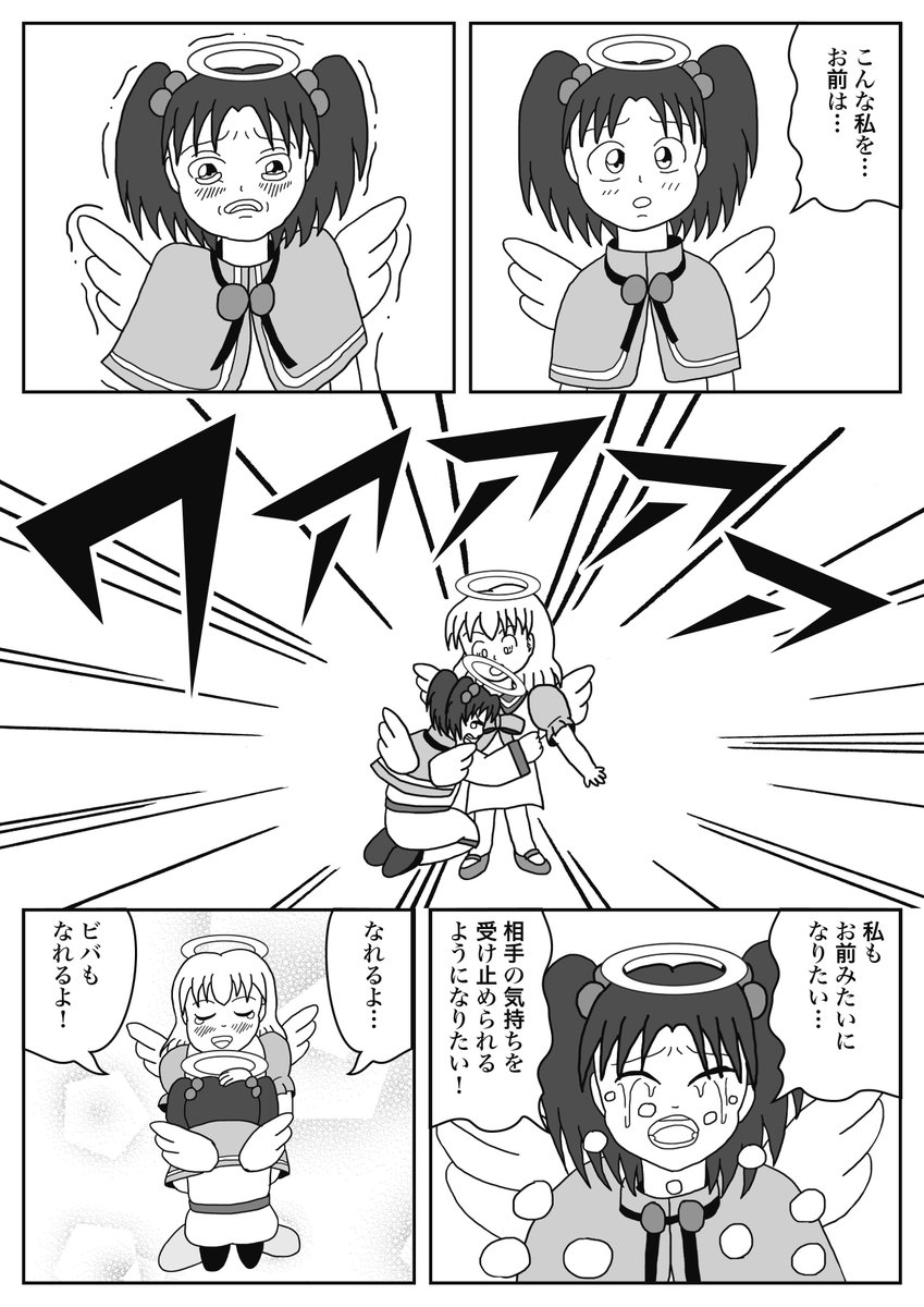「天使の使命」後半4ページです。 