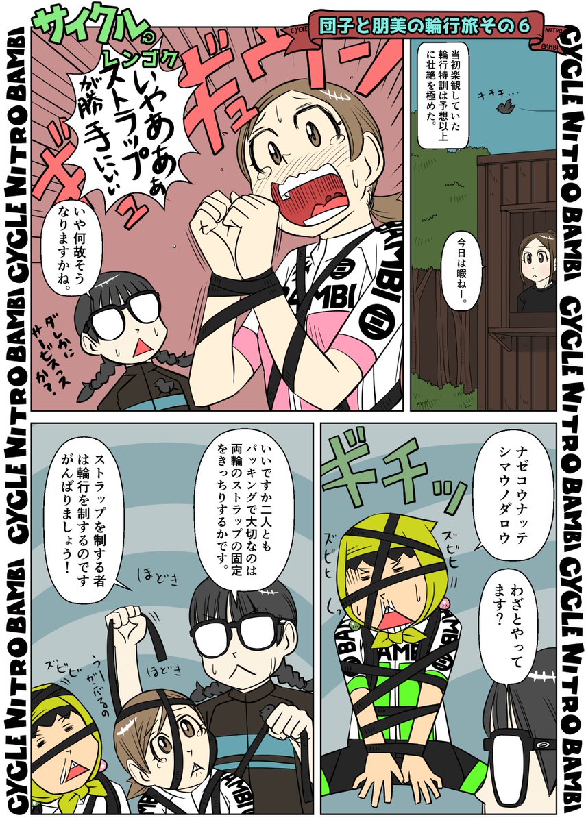 【サイクル。】団子と朋美の輪行旅 その6

#イラスト  #漫画 #まんが #4コマ漫画  #ロードバイク女子 #ロードバイク #サイクリング #自転車 #自転車漫画 #自転車女子 #ウエイブワン #ナイトロバンビ 