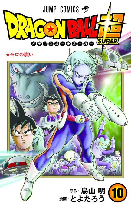 ドラゴンボール超のtwitterイラスト検索結果 古い順 ドラゴンボール超のtwitterイラスト検索結果 古い順