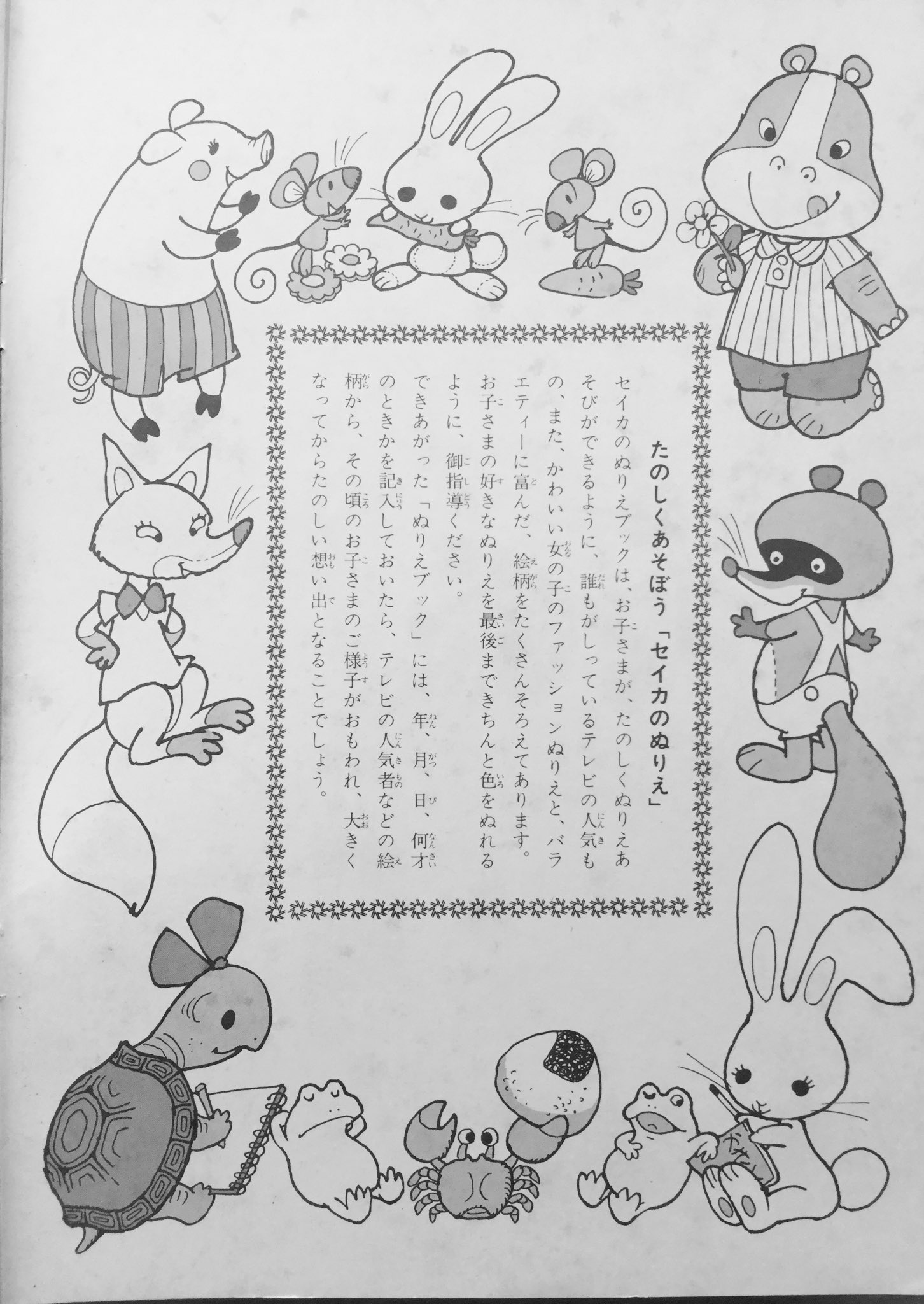 昭和　セイカのぬりえ　6冊セット セイカのぬりえ 昭和レトロ 当時物 女の子 キューティーマギ
