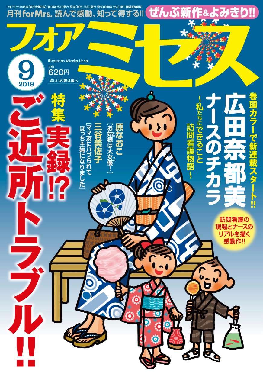 エレガンスイブ フォアミセス 大人女性のリアル漫画誌 フォアミセス 9月号は本日発売 特集は 実録 ご近所トラブル ぼっち主婦 騒音問題などご近所あるある話が満載 巻頭は広田奈都美 ナースのチカラ 私たちにできること 訪問看護物語 エレガンスイブ フォアミセス 大人女性のリアル漫画誌 フォアミセス 9月号は本日発売 特集は 実録 ご近所トラブル ぼっち主婦 騒音問題などご近所あるある話が満載 巻頭は広田奈都美 ナースのチカラ 私たちにできること 訪問看護物語