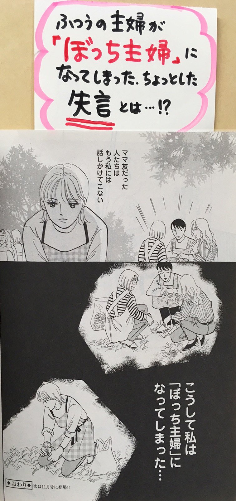 エレガンスイブ フォアミセス No Twitter 月イチのママ友ランチ ちょっと面倒な時もあるな と軽く仲間の1人に話してしまった主婦 まさかそこから ぼっち主婦 に転落するとは 三谷美佐子の新作 ママ友にハブられて ぼっち主婦になりました は本日発売の
