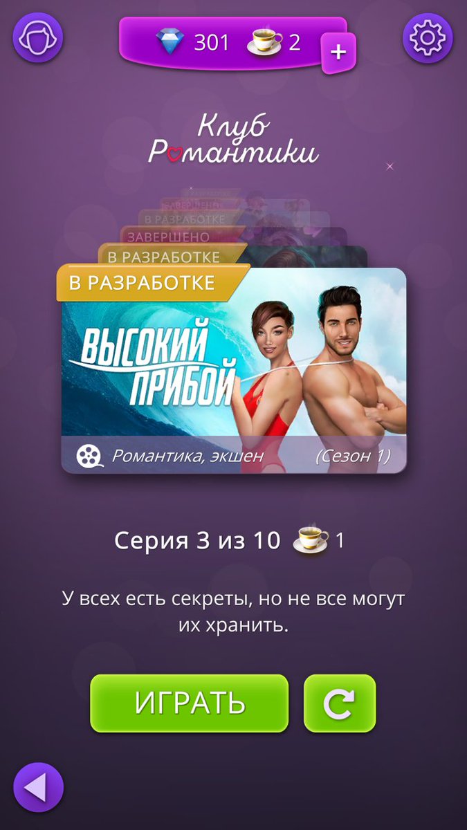 Клуб романтики чаепитие. Куда вводить коды на алмазы в клуб романтики. Как сделать алмазы в клубе романтики. История в клуб романтике. Клуб романтики кристаллы.