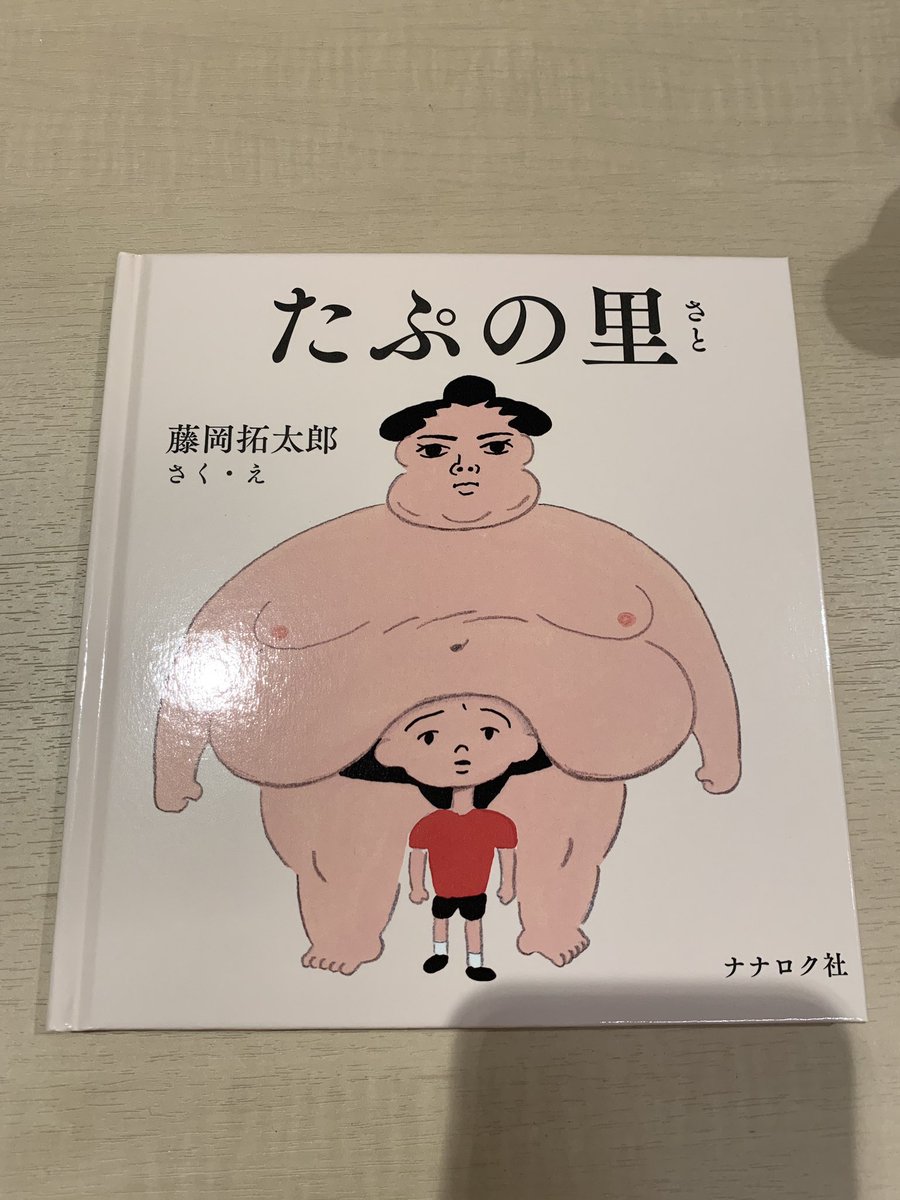 空き時間に『たぷの里』購入！！ 