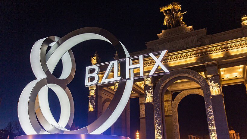 instagram.com/p/B0sYcf-FygP/

Главному выставочному комплексу страны исполнилось 80 лет. ВДНХ москвичи всегда считали символом нашего города, который объединяет в себе разные этапы развития страны.
⠀
ВДНХ сегодня - это гигантский по размеру комплекс развлечений, музей ...