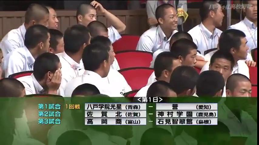 asahi_koshien's tweet photo. 【抽選結果①】大会第1日

第1試合
#八戸学院光星 × #誉

第2試合
#佐賀北 × #神村学園

第3試合
#高岡商 × #石見智翠館

#バーチャル高校野球 で詳細をチェック！
https://t.co/8futSJs9fE
#高校野球 #甲子園 #抽選会 https://t.co/YR9j5OoLeq