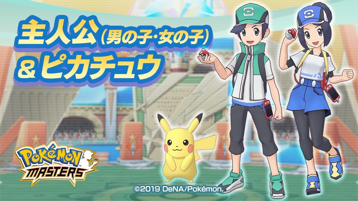 ショウヤ ポケマス 公式が主人公につけている仮の名前 のちに公的なデフォルトネームになるかも が判明しました 男の子 ケイ 女の子 ユイ デフォルトネームでプレイしたい という方に広まれ ポケモンマスターズ