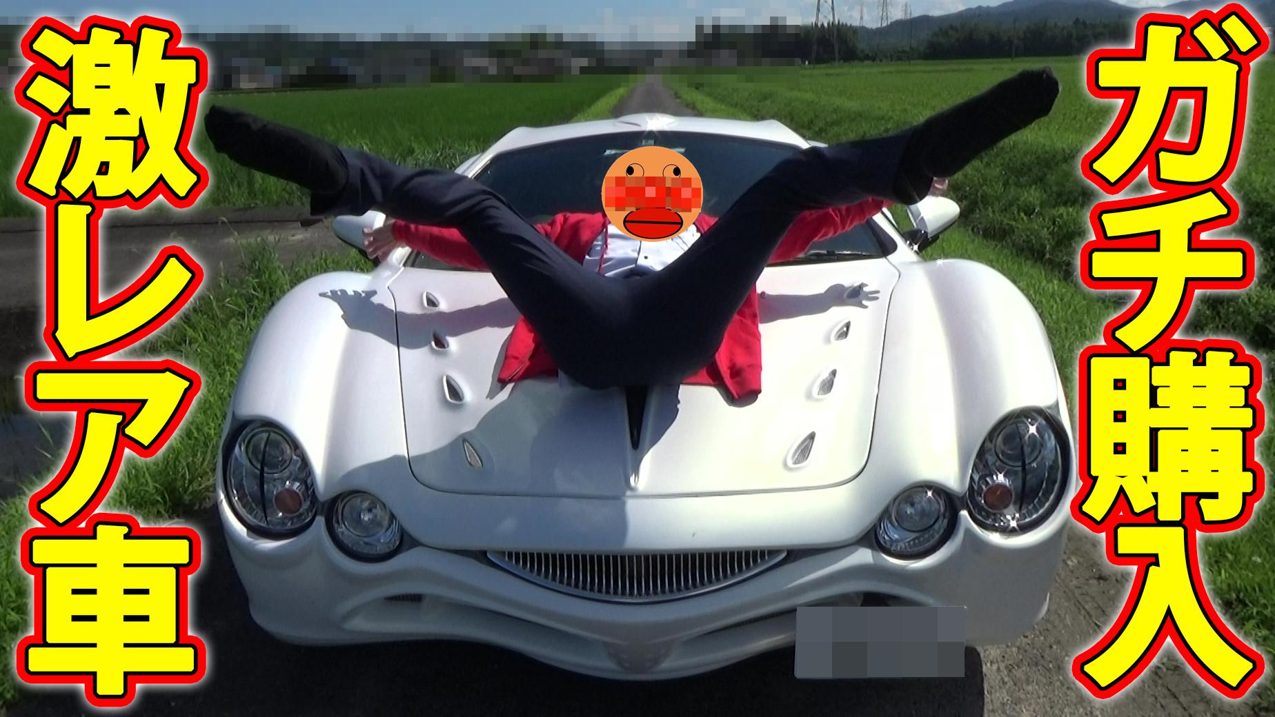 ブラックナイト山田 No Twitter グラセフではないです 実写 円の激レア車両をガチ購入 リアルgta Urlよろしくお願いします いいね Rtよろしくお願いします ブラックナイト山田 No Twitter グラセフではないです 実写 円の激レア車両をガチ購入 リアルgta Urlよろしくお願いします いいね Rtよろしくお願いします