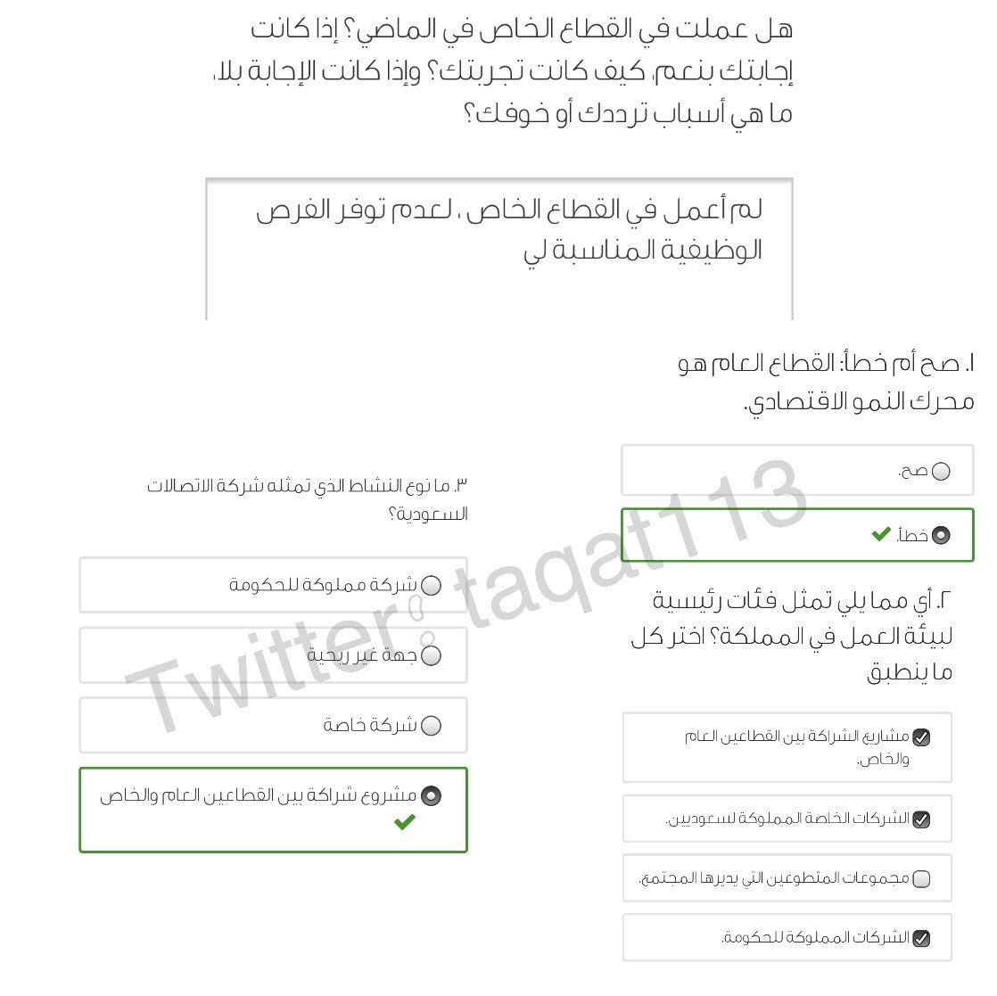 حل أسئلة دورات الحافظ في تويتر. الحل للتدريب الإلكتروني. بيئة العمل في القطاع الخاص 1. نبذة عامة عن بيئة العمل في المملكة العربية السعودية. حافظ طاقات Https T Co Grqz4dmdr5