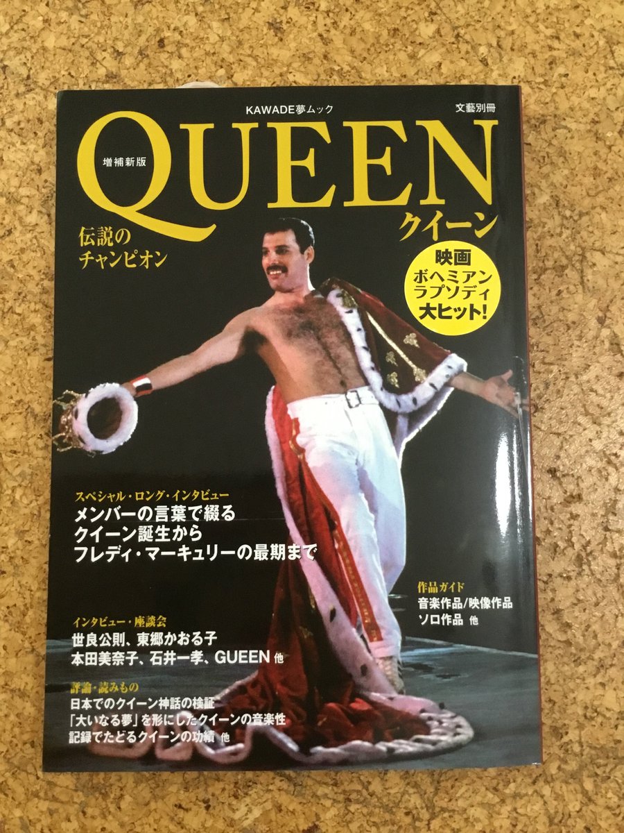 Skip Skip Sheep 羊 邦題 クイーン コンサート ドキュメンタリー 1997 原著新版 Queen Live A Concert Documentary 05 Q公式が 参照しました と言うほどの本 400人以上との情報交換 6年の歳月をかけて編纂された網羅的ライブ活動記 至高の1