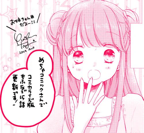 【更新】めちゃコミックさんで「異世界でもふもふなでなでするためにがんばってます」１５話（最新話、有料）、webアクションで１４話更新されました！お姉ちゃん回です！とっても楽しく描きました…！
単行本～３巻と原作～７巻も発売中です?… 