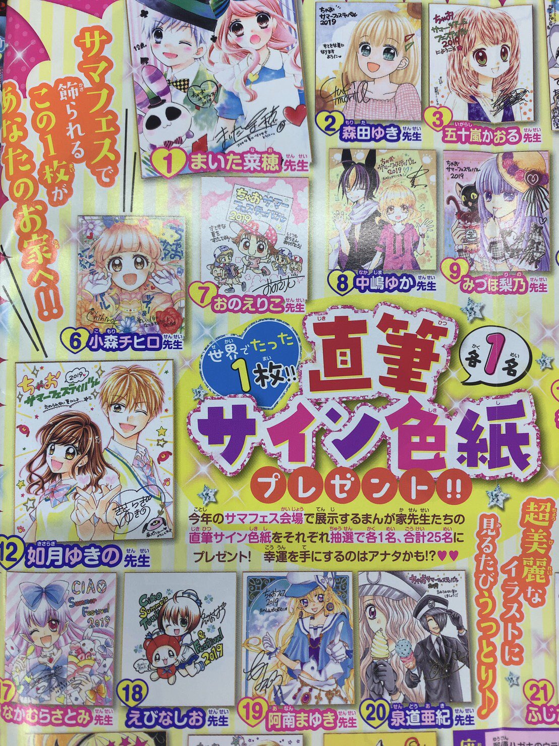 当選者1名】ちゃお ゲキカワデビル 直筆サイン色紙 （ちゃお