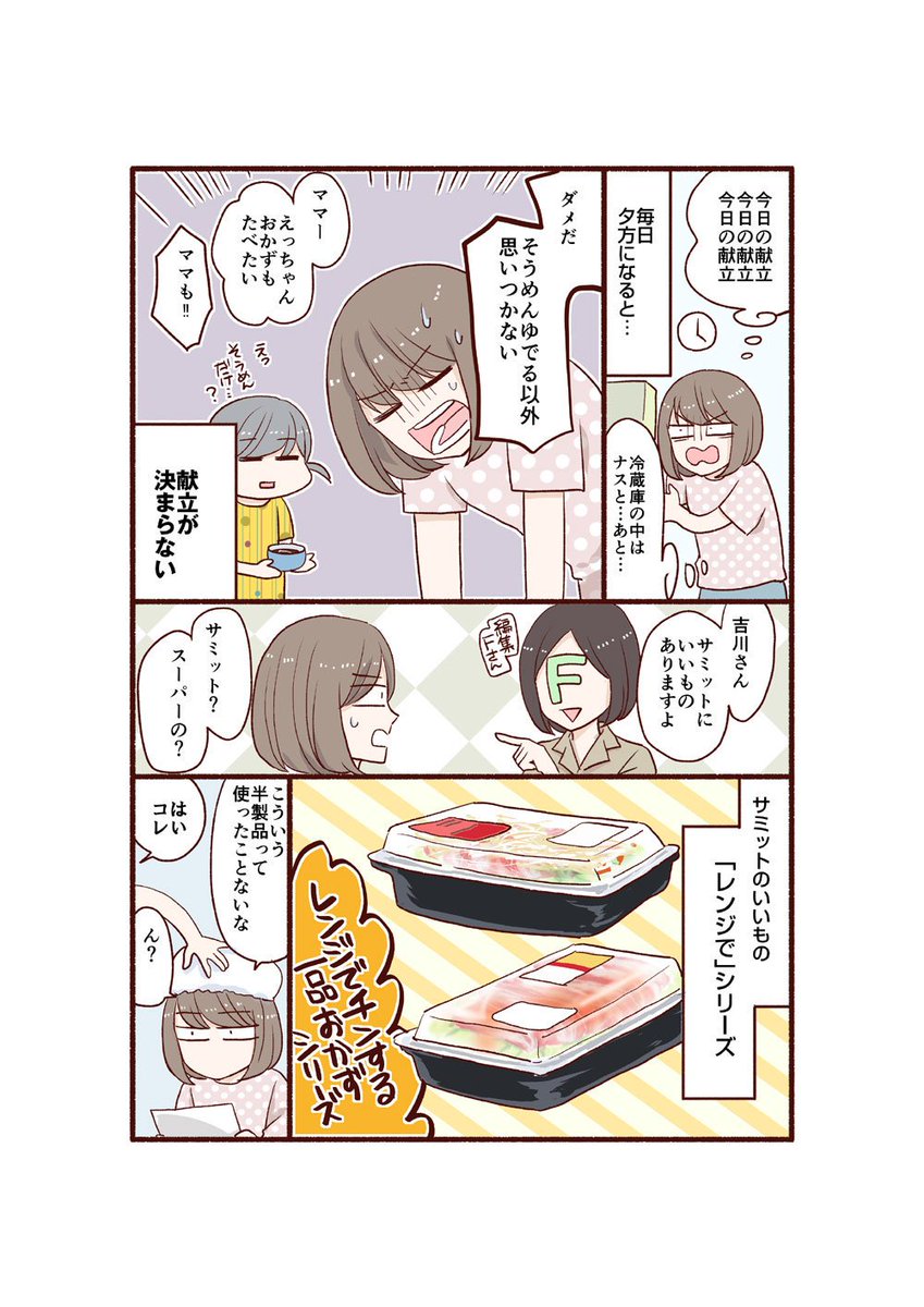 【PR】サミットのレンジでチンするおかずの漫画を描きました!おいしかった…このあとも普通に買ってます… #サミット 