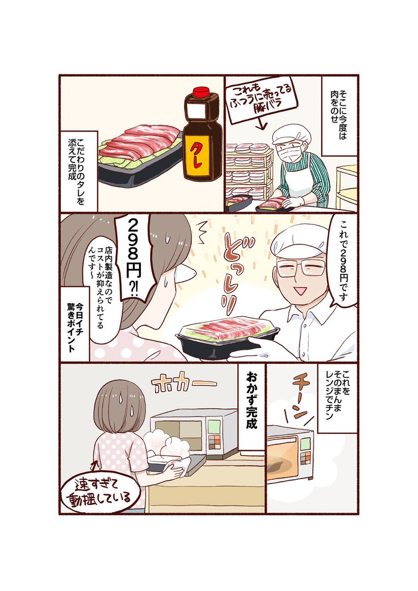 【PR】サミットのレンジでチンするおかずの漫画を描きました!おいしかった…このあとも普通に買ってます… #サミット 