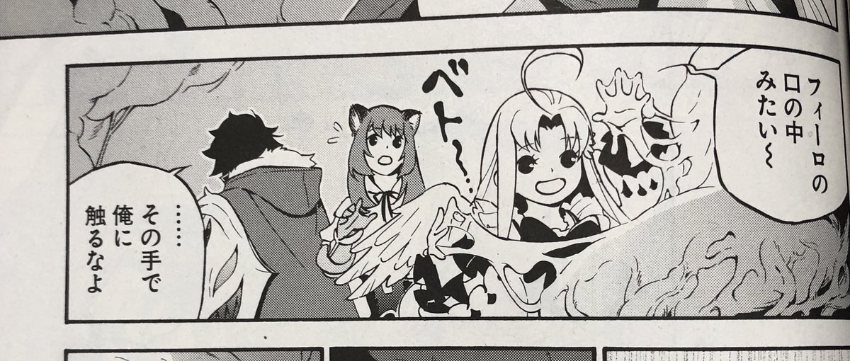 藍屋球 漫画盾勇者18巻3 23 8 5発売のコミックフラッパーにて漫画版 盾の勇者の成り上がり 58話掲載されます フィーロのおてての部分はここです