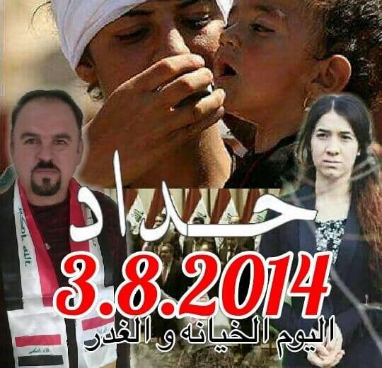 sadigkodada's tweet photo. الثالث من اب المشؤوم يوم الغدر والخيانة على الشعب الايزيدي المظلوم ومغلوب على امره 
#الايزيديين بحاجة إلى #حماية دولية اقلية دينية مظلوم 😢😢😢 https://t.co/PCXtSSS7k7
