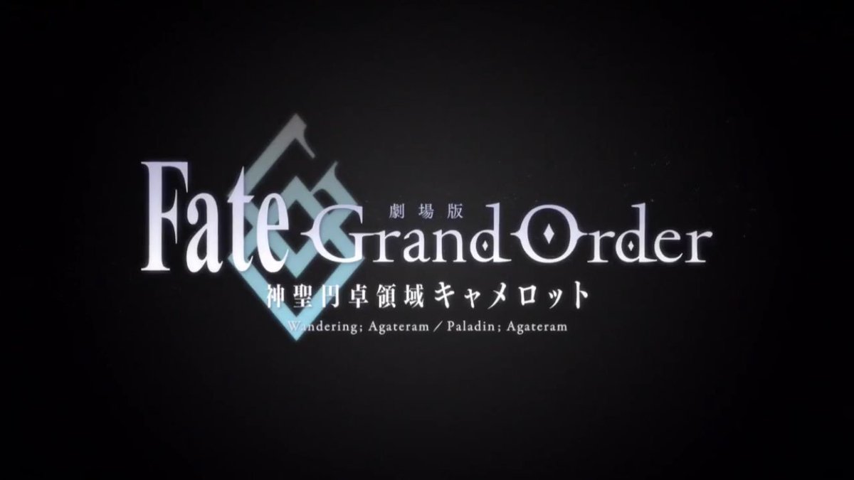 劇場版アニメFGO「Fate/Grand Order  -神聖円卓領域キャメロット-」