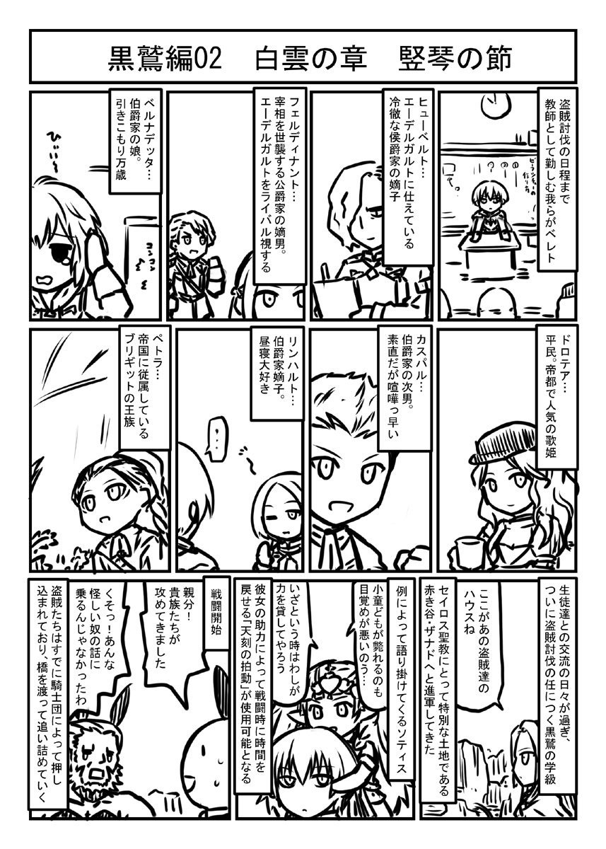 ファイアーエムブレム風花雪月プレイマンガ黒鷲の学級02 白雲の章 竪琴の節 コスタスさんはしぶとく生き残ってしばらく出てきてほしかったけどムリだったか。